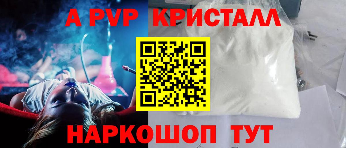 A-PVP Crystall  Alfa_PVP кристаллы  наркошоп  Полевской  Вход с VPN  APVP VHQ 