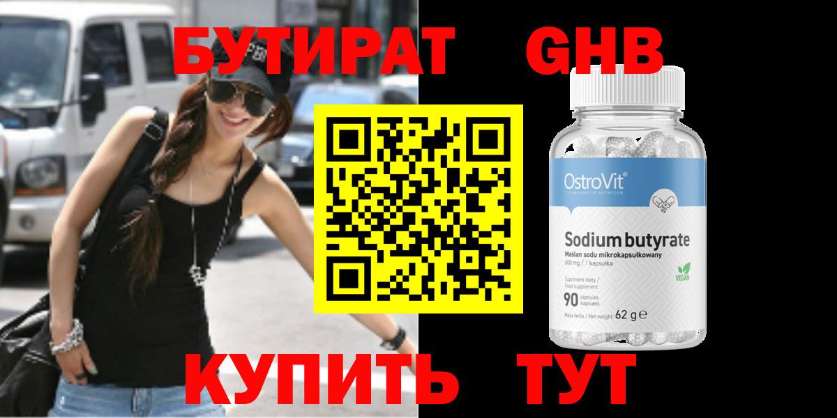 БУТИРАТ GHB Полевской