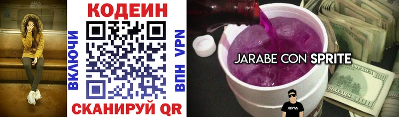 Codein Purple Drank  хочу   Полевской 