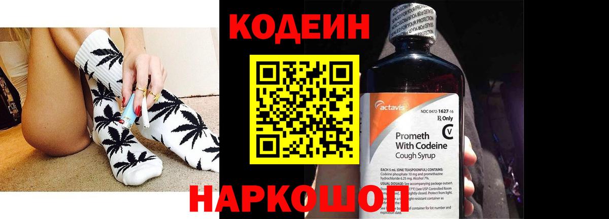 Codein Purple Drank  Codein напиток Lean (лин)  Вход с VPN  Полевской 