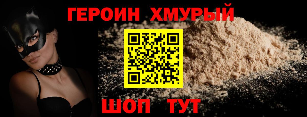 Героин VHQ  Вход с VPN  Полевской 